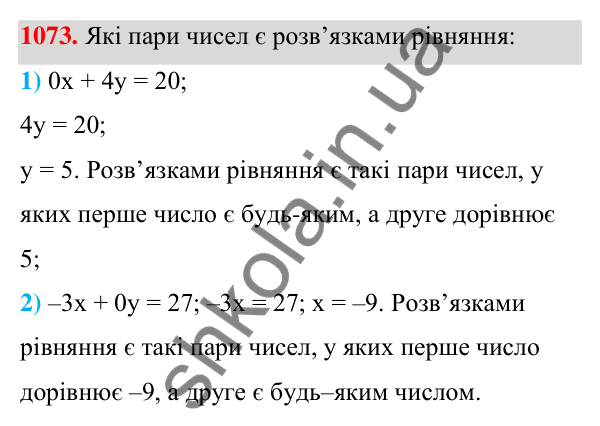Відповідь до завдання 1073 (с. 262) з алгебри для 7 класу (Мерзляк, 2024): 25. Лінійне рівняння з двома змінними та його...