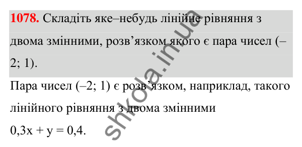 Відповідь до завдання 1078 (с. 262) з алгебри для 7 класу (Мерзляк, 2024): 25. Лінійне рівняння з двома змінними та його...
