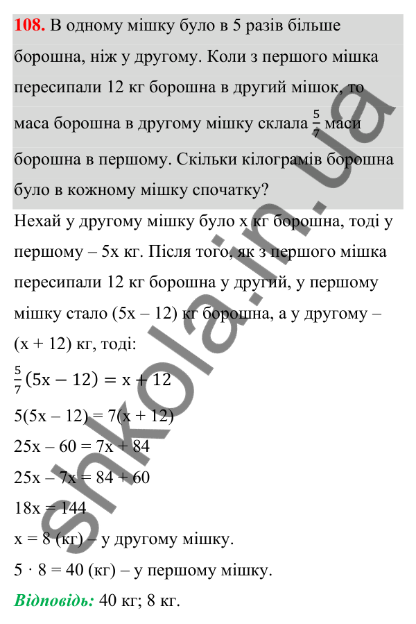 Відповідь до завдання 108 (с. 30) з алгебри для 7 класу (Мерзляк, 2024): 3. Розв’язування текстових задач