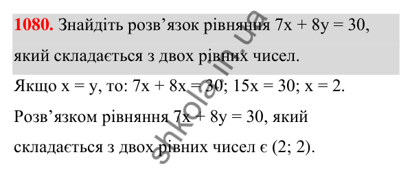 Відповідь до завдання 1080 (с. 263) з алгебри для 7 класу (Мерзляк, 2024): 25. Лінійне рівняння з двома змінними та його...
