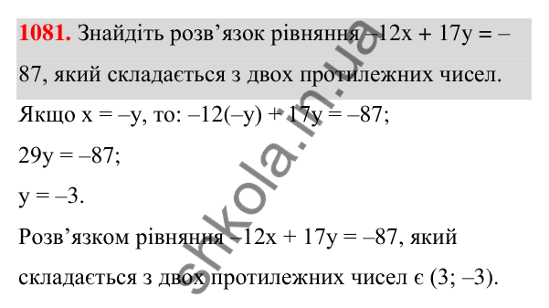 Відповідь до завдання 1081 (с. 263) з алгебри для 7 класу (Мерзляк, 2024): 25. Лінійне рівняння з двома змінними та його...