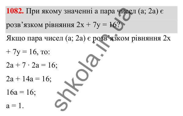 Відповідь до завдання 1082 (с. 263) з алгебри для 7 класу (Мерзляк, 2024): 25. Лінійне рівняння з двома змінними та його...