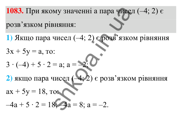 Відповідь до завдання 1083 (с. 263) з алгебри для 7 класу (Мерзляк, 2024): 25. Лінійне рівняння з двома змінними та його...