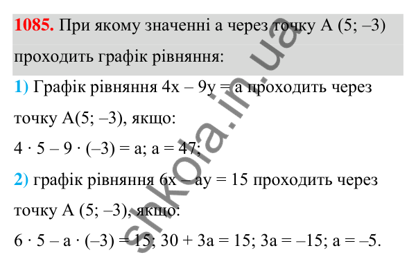 Відповідь до завдання 1085 (с. 263) з алгебри для 7 класу (Мерзляк, 2024): 25. Лінійне рівняння з двома змінними та його...