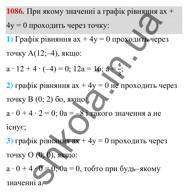 Відповідь до завдання 1086 (с. 263) з алгебри для 7 класу (Мерзляк, 2024): 25. Лінійне рівняння з двома змінними та його...