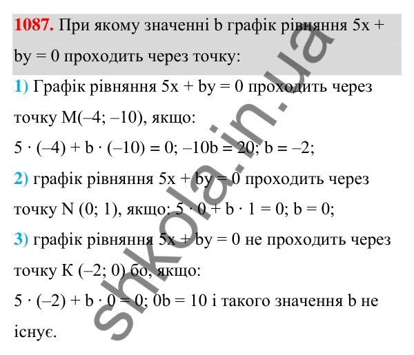 Відповідь до завдання 1087 (с. 263) з алгебри для 7 класу (Мерзляк, 2024): 25. Лінійне рівняння з двома змінними та його...