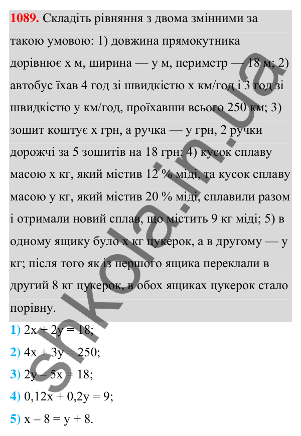 Відповідь до завдання 1089 (с. 263) з алгебри для 7 класу (Мерзляк, 2024): 25. Лінійне рівняння з двома змінними та його...