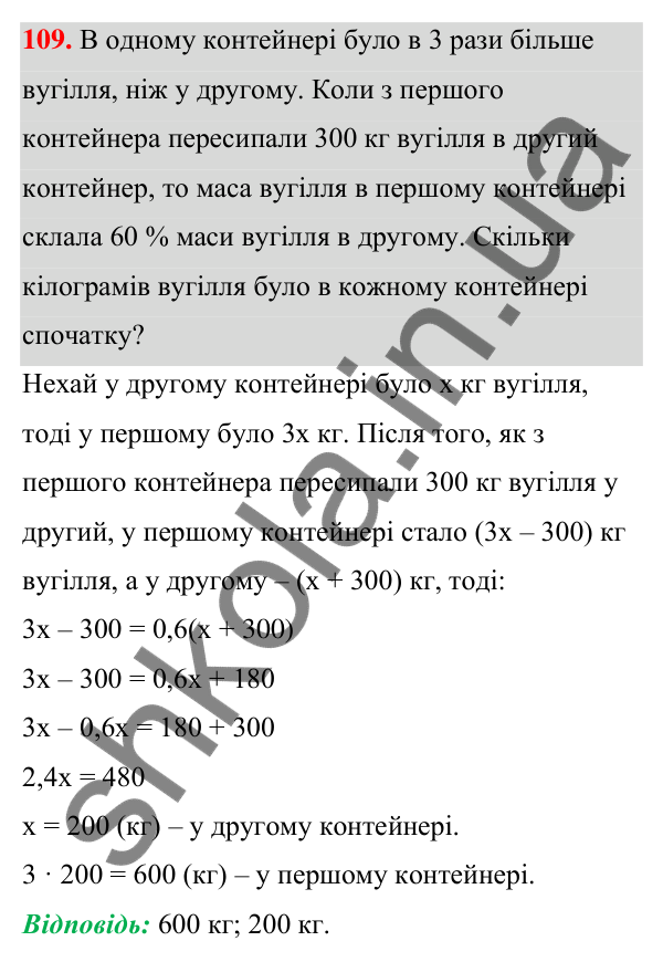 Відповідь до завдання 109 (с. 30) з алгебри для 7 класу (Мерзляк, 2024): 3. Розв’язування текстових задач