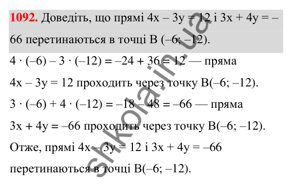 Відповідь до завдання 1092 (с. 264) з алгебри для 7 класу (Мерзляк, 2024): 25. Лінійне рівняння з двома змінними та його...