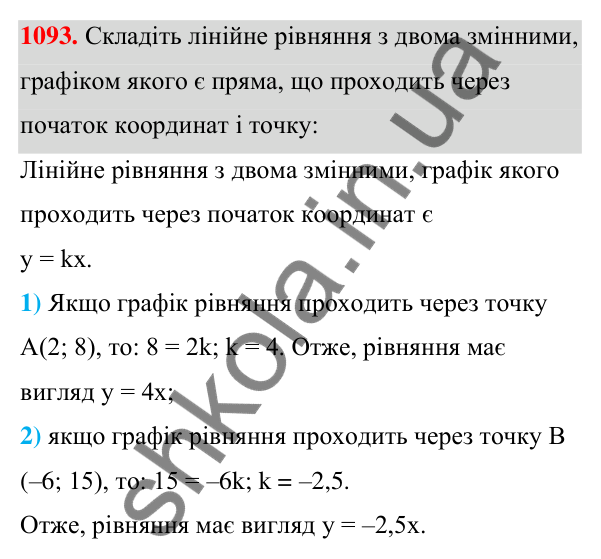 Відповідь до завдання 1093 (с. 264) з алгебри для 7 класу (Мерзляк, 2024): 25. Лінійне рівняння з двома змінними та його...