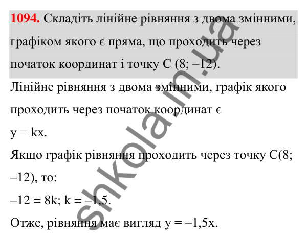 Відповідь до завдання 1094 (с. 264) з алгебри для 7 класу (Мерзляк, 2024): 25. Лінійне рівняння з двома змінними та його...