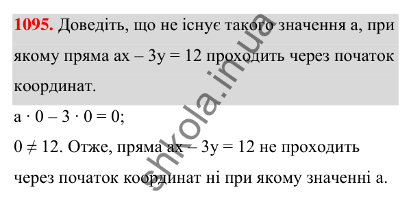 Відповідь до завдання 1095 (с. 264) з алгебри для 7 класу (Мерзляк, 2024): 25. Лінійне рівняння з двома змінними та його...