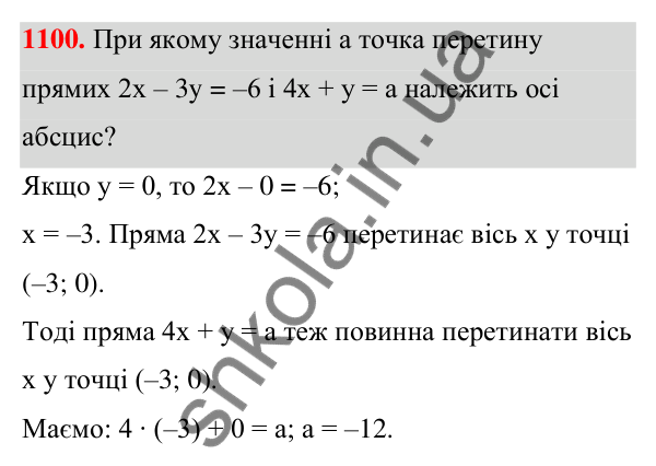 Відповідь до завдання 1100 (с. 265) з алгебри для 7 класу (Мерзляк, 2024): 25. Лінійне рівняння з двома змінними та його...