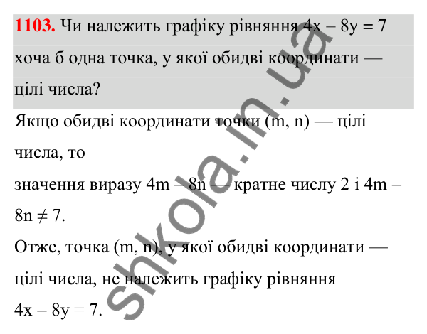 Відповідь до завдання 1103 (с. 266) з алгебри для 7 класу (Мерзляк, 2024): 25. Лінійне рівняння з двома змінними та його...