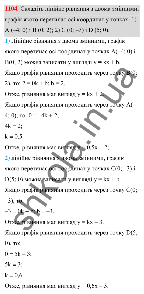 Відповідь до завдання 1104 (с. 266) з алгебри для 7 класу (Мерзляк, 2024): 25. Лінійне рівняння з двома змінними та його...