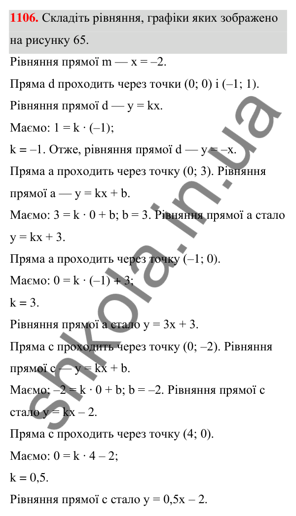 Відповідь до завдання 1106 (с. 266) з алгебри для 7 класу (Мерзляк, 2024): 25. Лінійне рівняння з двома змінними та його...