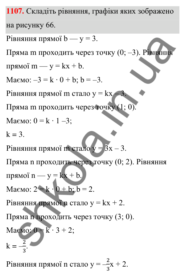 Відповідь до завдання 1107 (с. 266) з алгебри для 7 класу (Мерзляк, 2024): 25. Лінійне рівняння з двома змінними та його...