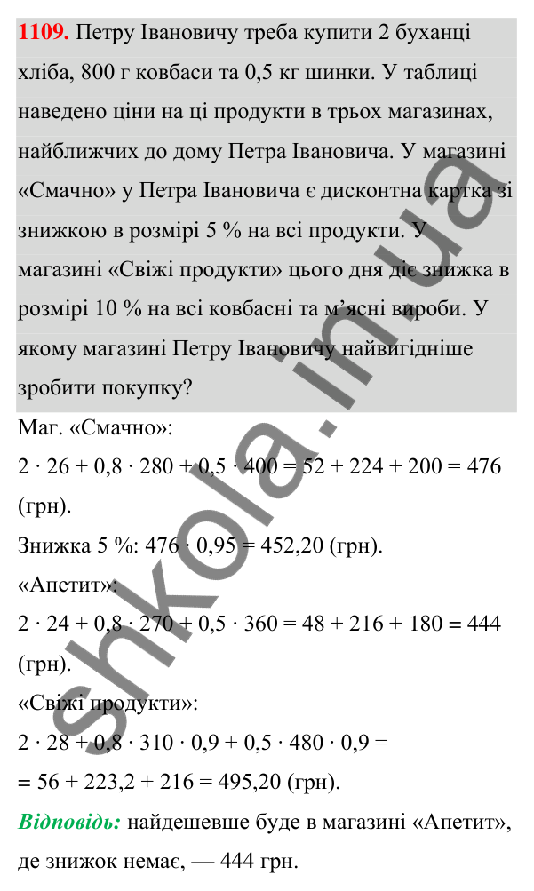 Відповідь до завдання 1109 (с. 266) з алгебри для 7 класу (Мерзляк, 2024): 25. Лінійне рівняння з двома змінними та його...