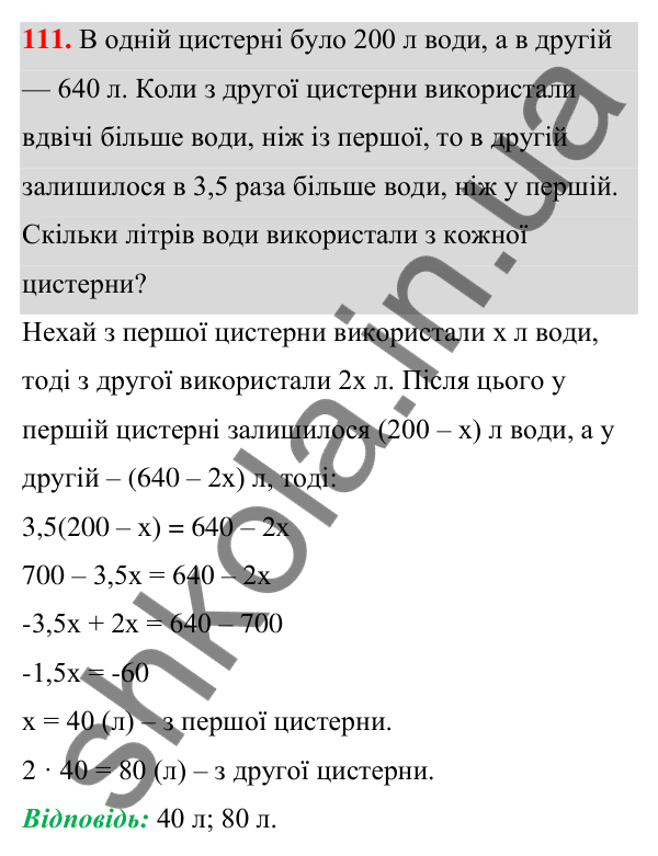Відповідь до завдання 111 (с. 31) з алгебри для 7 класу (Мерзляк, 2024): 3. Розв’язування текстових задач