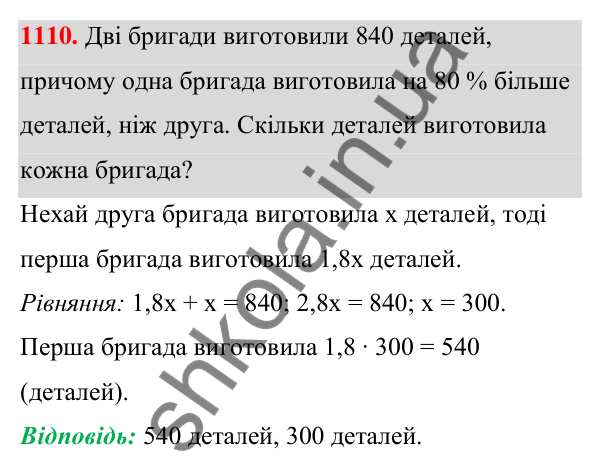 Відповідь до завдання 1110 (с. 267) з алгебри для 7 класу (Мерзляк, 2024): 25. Лінійне рівняння з двома змінними та його...