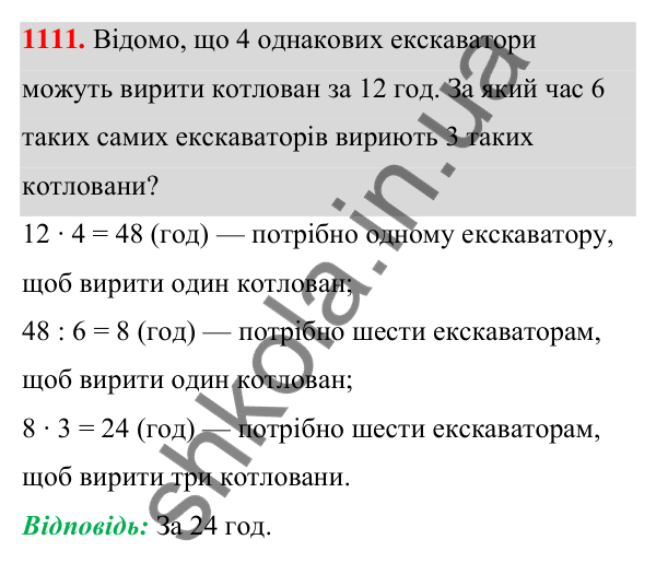 Відповідь до завдання 1111 (с. 267) з алгебри для 7 класу (Мерзляк, 2024): 25. Лінійне рівняння з двома змінними та його...