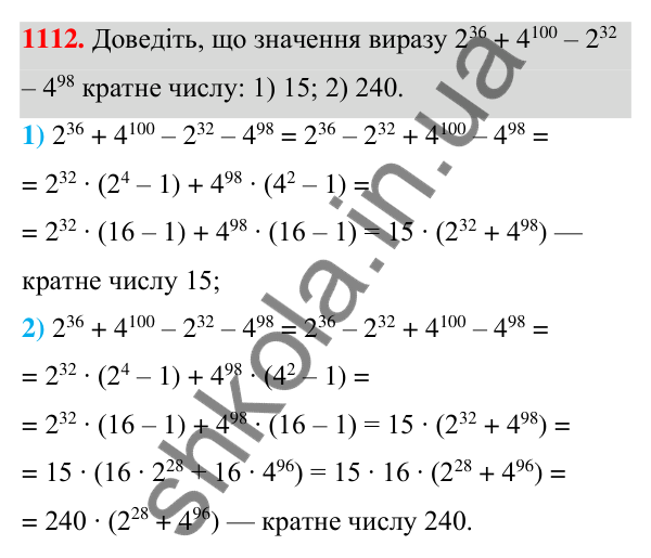 Відповідь до завдання 1112 (с. 267) з алгебри для 7 класу (Мерзляк, 2024): 25. Лінійне рівняння з двома змінними та його...