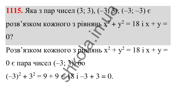 Відповідь до завдання 1115 (с. 268) з алгебри для 7 класу (Мерзляк, 2024): 25. Лінійне рівняння з двома змінними та його...
