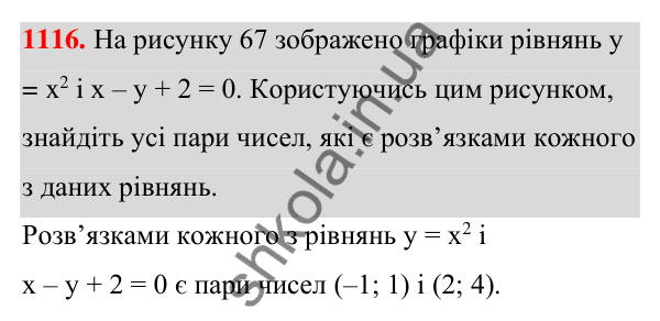Відповідь до завдання 1116 (с. 268) з алгебри для 7 класу (Мерзляк, 2024): 25. Лінійне рівняння з двома змінними та його...