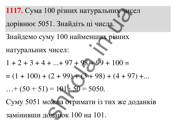 Відповідь до завдання 1117 (с. 268) з алгебри для 7 класу (Мерзляк, 2024): 25. Лінійне рівняння з двома змінними та його...