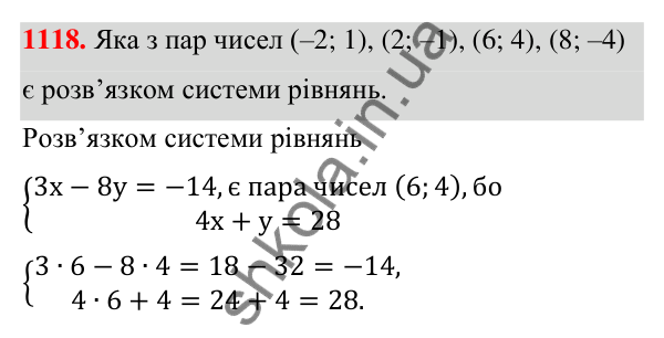 Відповідь до завдання 1118 (с. 277) з алгебри для 7 класу (Мерзляк, 2024): 26. Системи рівнянь із двома змінними....