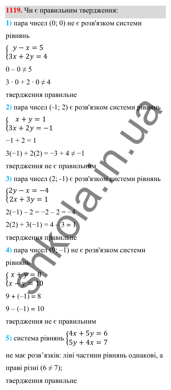 Відповідь до завдання 1119 (с. 277) з алгебри для 7 класу (Мерзляк, 2024): 26. Системи рівнянь із двома змінними....