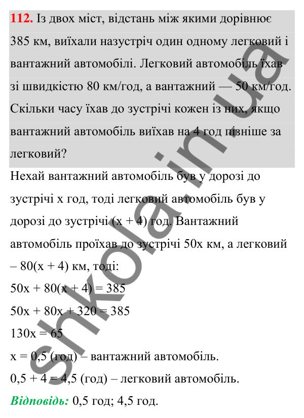 Відповідь до завдання 112 (с. 31) з алгебри для 7 класу (Мерзляк, 2024): 3. Розв’язування текстових задач