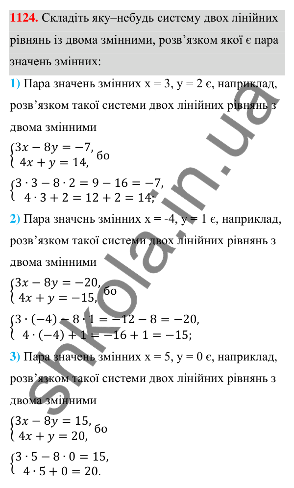 Відповідь до завдання 1124 (с. 278) з алгебри для 7 класу (Мерзляк, 2024): 26. Системи рівнянь із двома змінними....