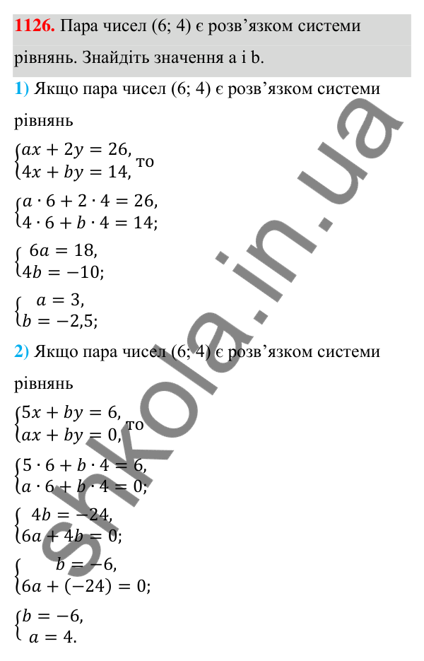Відповідь до завдання 1126 (с. 279) з алгебри для 7 класу (Мерзляк, 2024): 26. Системи рівнянь із двома змінними....