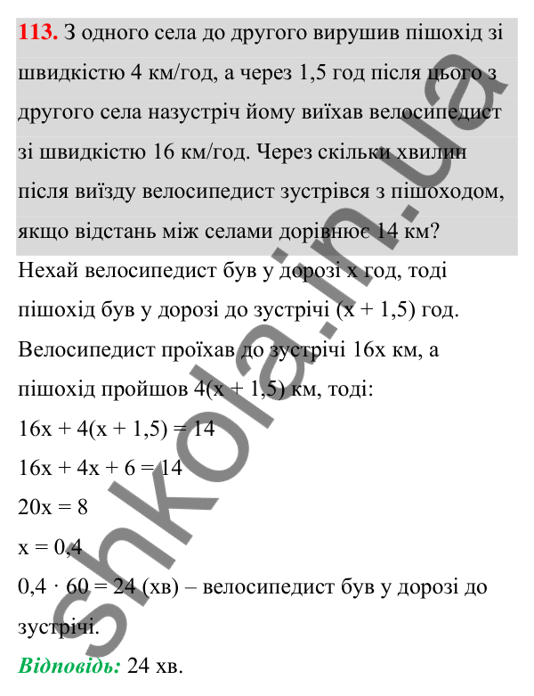 Відповідь до завдання 113 (с. 31) з алгебри для 7 класу (Мерзляк, 2024): 3. Розв’язування текстових задач