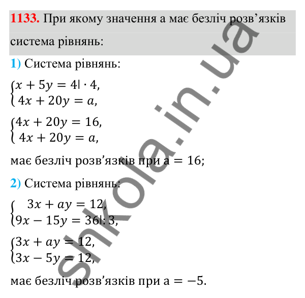 Відповідь до завдання 1133 (с. 279) з алгебри для 7 класу (Мерзляк, 2024): 26. Системи рівнянь із двома змінними....