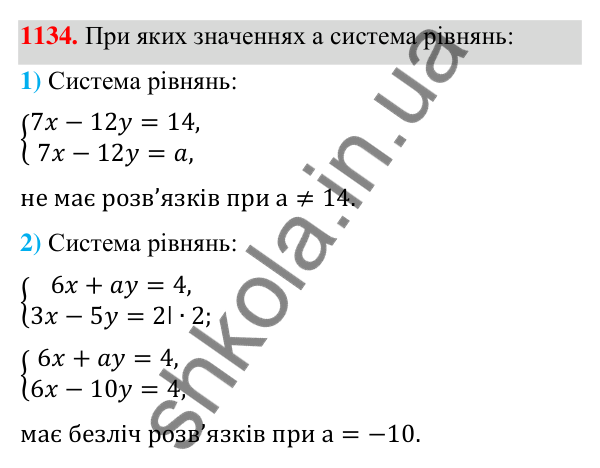 Відповідь до завдання 1134 (с. 280) з алгебри для 7 класу (Мерзляк, 2024): 26. Системи рівнянь із двома змінними....