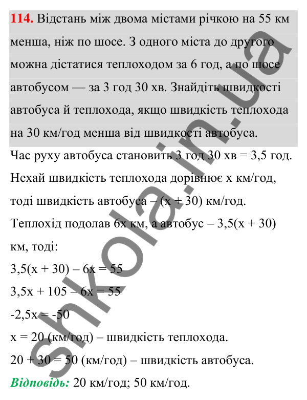Відповідь до завдання 114 (с. 31) з алгебри для 7 класу (Мерзляк, 2024): 3. Розв’язування текстових задач