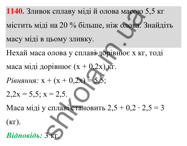 Відповідь до завдання 1140 (с. 281) з алгебри для 7 класу (Мерзляк, 2024): 26. Системи рівнянь із двома змінними....
