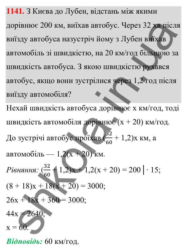 Відповідь до завдання 1141 (с. 281) з алгебри для 7 класу (Мерзляк, 2024): 26. Системи рівнянь із двома змінними....