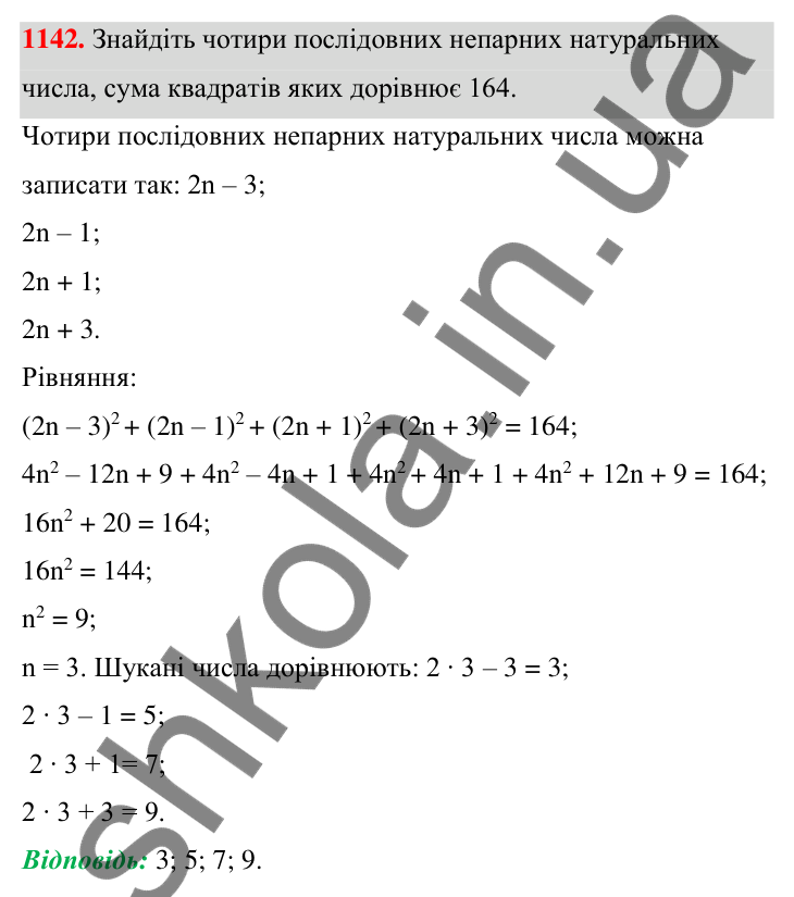 Відповідь до завдання 1142 (с. 281) з алгебри для 7 класу (Мерзляк, 2024): 26. Системи рівнянь із двома змінними....