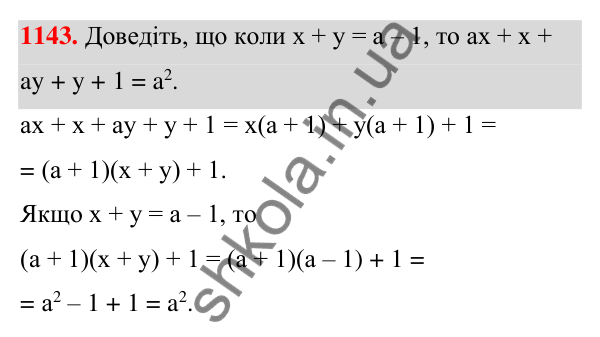 Відповідь до завдання 1143 (с. 281) з алгебри для 7 класу (Мерзляк, 2024): 26. Системи рівнянь із двома змінними....