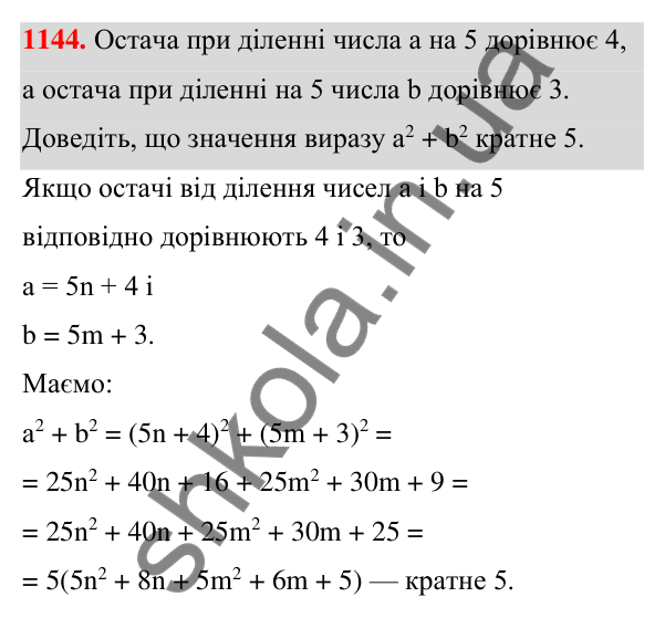 Відповідь до завдання 1144 (с. 281) з алгебри для 7 класу (Мерзляк, 2024): 26. Системи рівнянь із двома змінними....