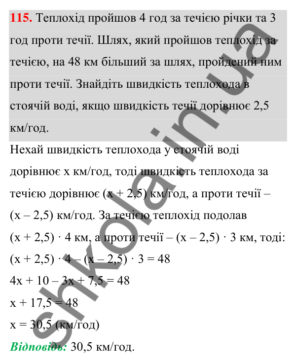 Відповідь до завдання 115 (с. 31) з алгебри для 7 класу (Мерзляк, 2024): 3. Розв’язування текстових задач