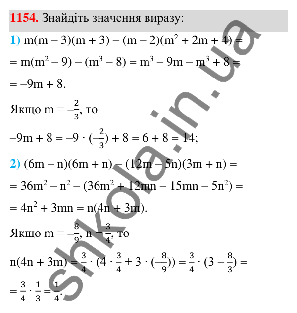 Відповідь до завдання 1154 (с. 286) з алгебри для 7 класу (Мерзляк, 2024): 27. Розв’язування систем лінійних рівнянь...