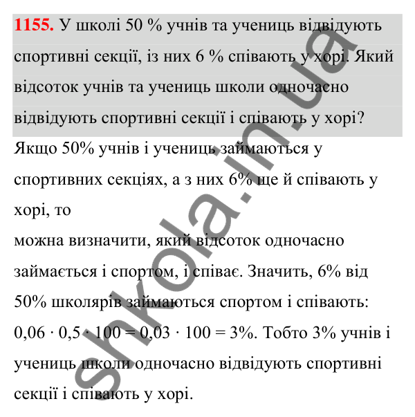 Відповідь до завдання 1155 (с. 286) з алгебри для 7 класу (Мерзляк, 2024): 27. Розв’язування систем лінійних рівнянь...