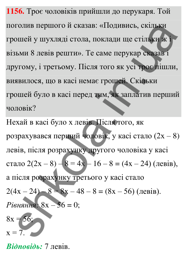 Відповідь до завдання 1156 (с. 287) з алгебри для 7 класу (Мерзляк, 2024): 27. Розв’язування систем лінійних рівнянь...