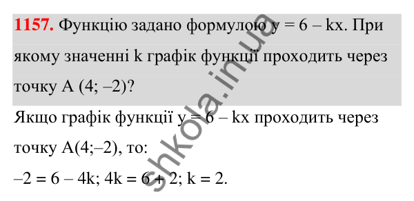 Відповідь до завдання 1157 (с. 287) з алгебри для 7 класу (Мерзляк, 2024): 27. Розв’язування систем лінійних рівнянь...