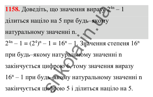 Відповідь до завдання 1158 (с. 287) з алгебри для 7 класу (Мерзляк, 2024): 27. Розв’язування систем лінійних рівнянь...