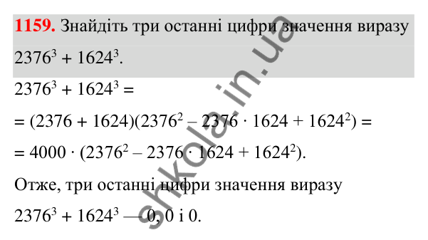 Відповідь до завдання 1159 (с. 287) з алгебри для 7 класу (Мерзляк, 2024): 27. Розв’язування систем лінійних рівнянь...